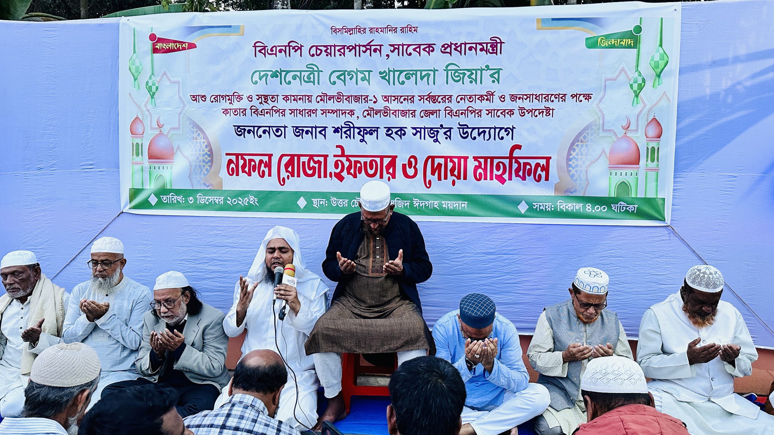বেগম খালেদা জিয়ার রোগমুক্তি কামনায় বড়লেখায় নফল রোজা, ইফতার ও দোয়া মাহফিল