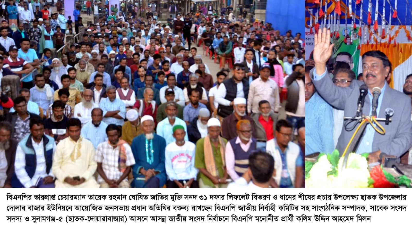 ধানের শীষ প্রতিক জিতে গেলে খালেদা জিয়া ও তারেক রহমান জিতে যাবেন—-কলিম উদ্দিন আহমেদ মিলন
