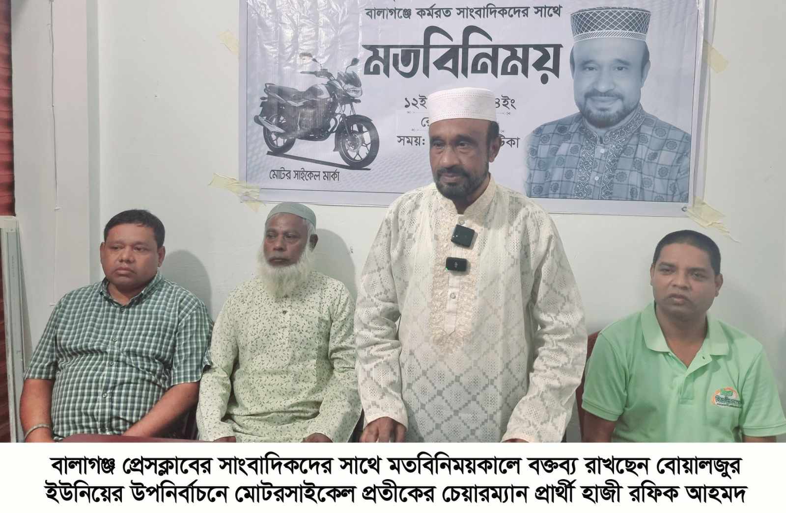 সমৃদ্ধ ইউনিয়ন গড়াতে চান বোয়ালজুর উপ-নির্বাচনে চেয়ারম্যান প্রার্থী রফিক আহমদ