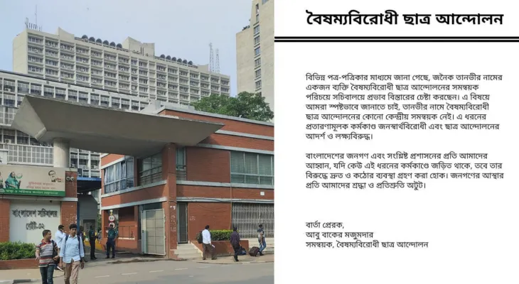 সমন্বয়ক পরিচয়ে সচিবালয়ে প্রতারণার অভিযোগ