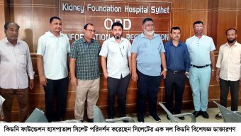 কিডনি বিশেষজ্ঞ দলের সিলেট কিডনি  ফাউন্ডেশন হাসপাতাল পরিদর্শন