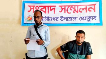 প্রবাসে থেকেও মামলার আসামী  রাজনৈতিক মামলা দিয়ে হয়রানীর প্রতিবাদে সংবাদ সম্মেলন