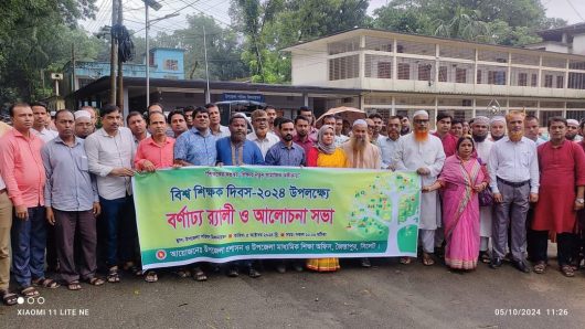 জৈন্তাপুরে বিশ্ব শিক্ষক দিবসপ- র‍্যালী ও আলোচনা সভা 