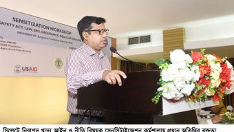 নিরাপদ খাদ্য নীতি বিষয়ক সেনসিটাইজেশন কর্মশালা অনুষ্ঠিত
