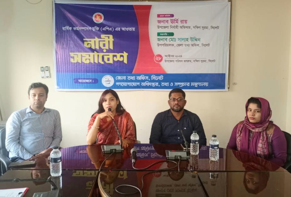 দক্ষিণ সুরমায় জেলা তথ্য অফিসের নারী সমাবেশ অনুষ্ঠিত