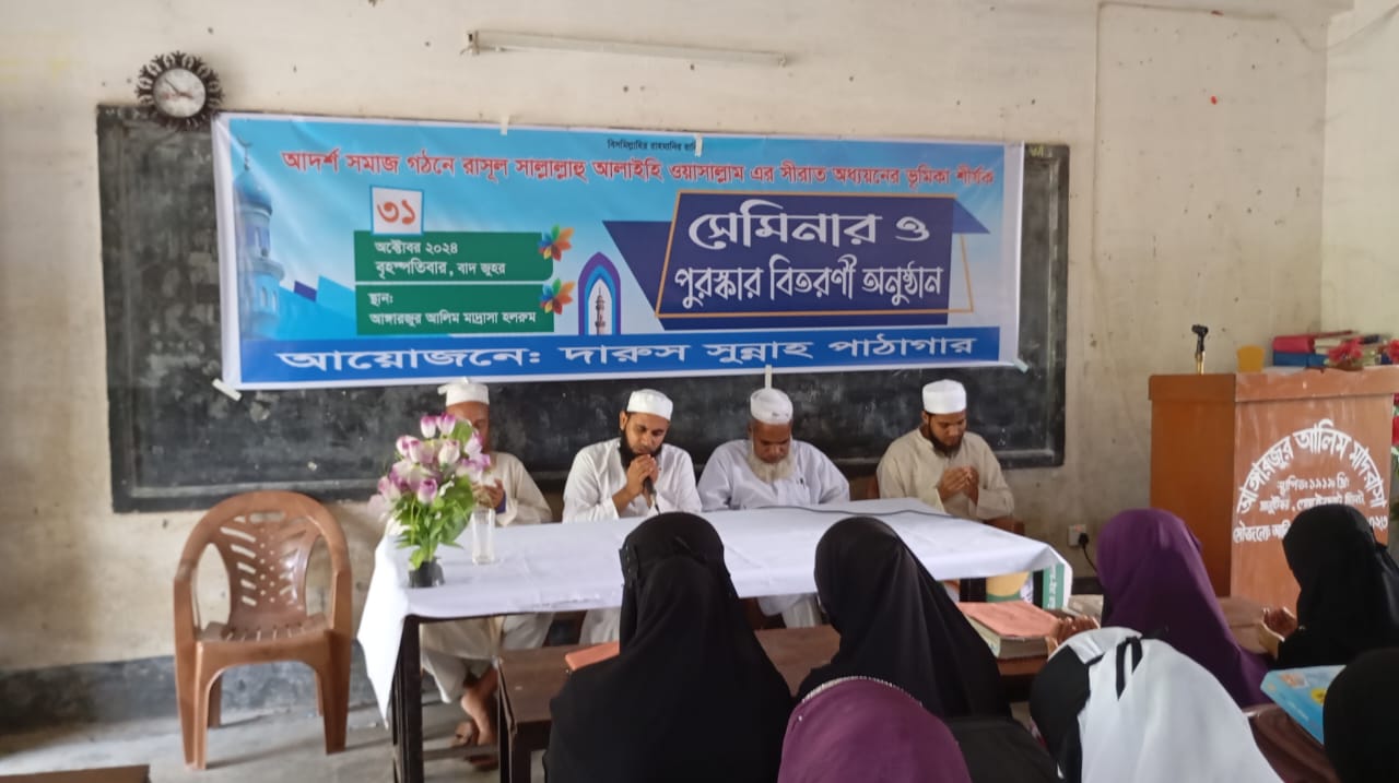 গোয়াইনঘাটে সীরাত সেমিনার ও পুরষ্কার বিতরণী অনুষ্ঠিত