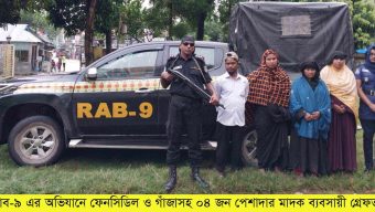 র‍্যাবের অভিযানে ফেনসিডিল গাঁজাসহ ৪ জন মাদক ব্যবসায়ী গ্রেফতার