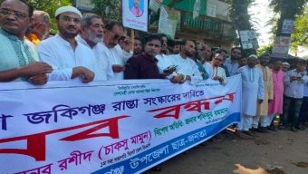 জকিগঞ্জ-শেওলা রোড সংস্কারের দাবীতে মানববন্ধন