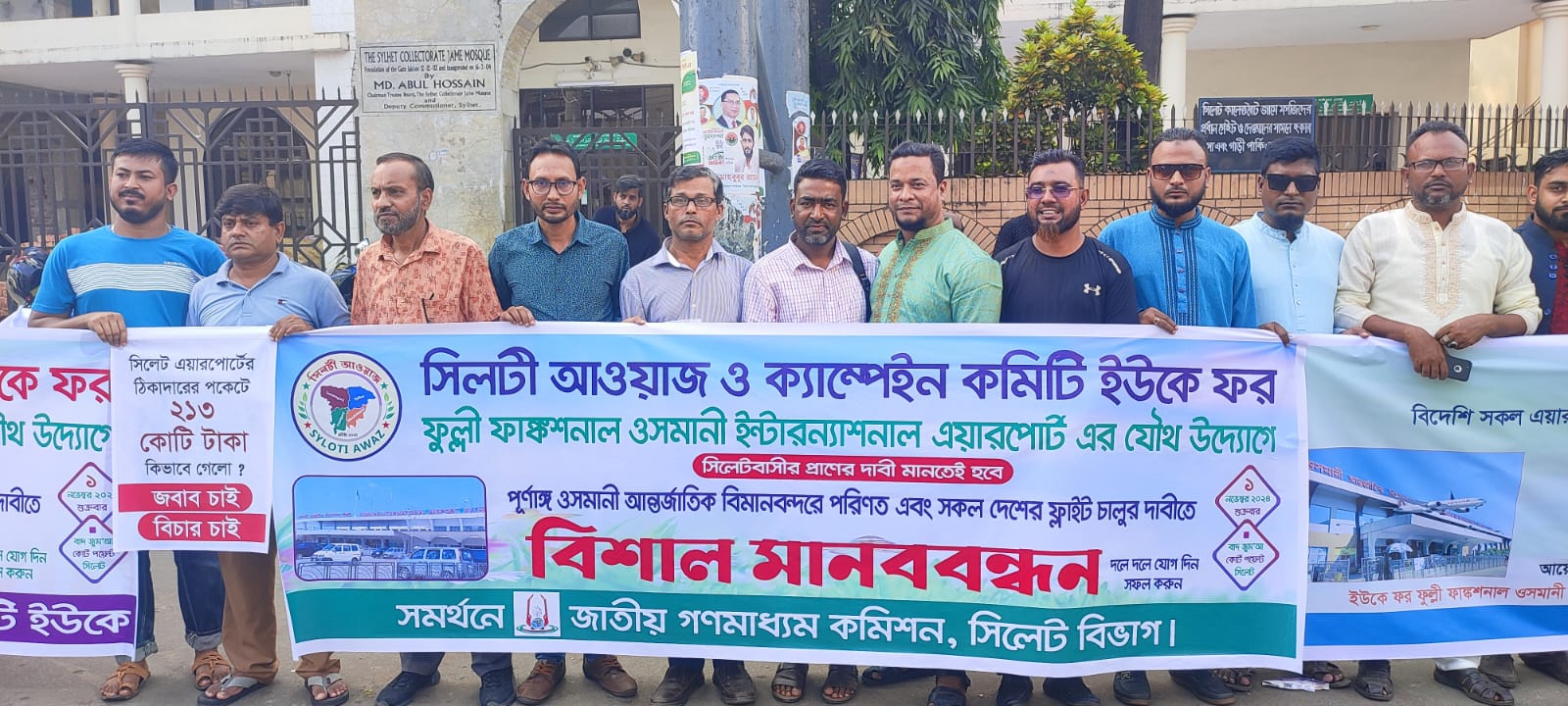 ওসমানী বিমানবন্দরকে আর্ন্তজাতিক মানে  পরিণত করতে হবে–সিলটী আওয়াজ