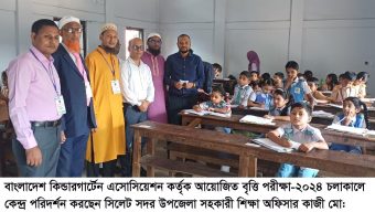 বাংলাদেশ কিন্ডারগার্টেন এসোসিয়েশনের বৃত্তি পরীক্ষা সম্পন্ন