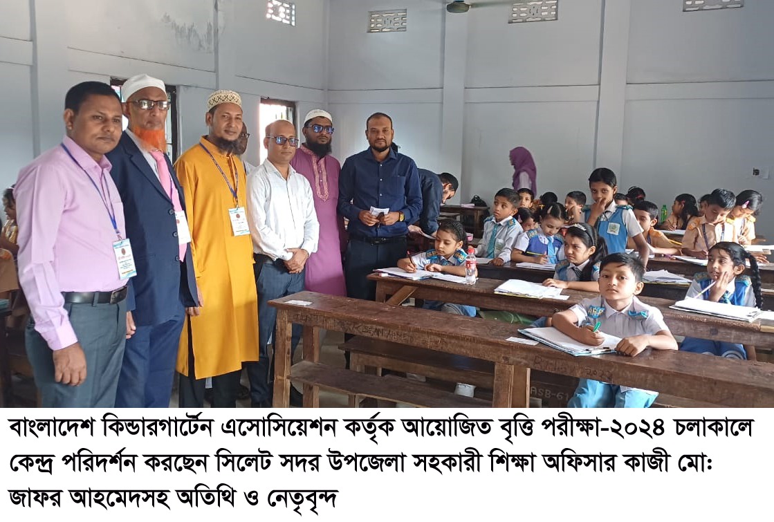 বাংলাদেশ কিন্ডারগার্টেন এসোসিয়েশনের বৃত্তি পরীক্ষা সম্পন্ন