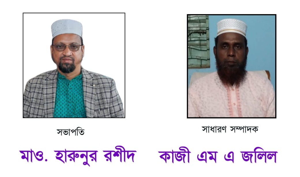 ফেঞ্চুগঞ্জ উপজেলা আল ইসলাহ’র কাউন্সিল অনুষ্ঠিত: সভাপতি – হারুন, সম্পাদক ” জলিল