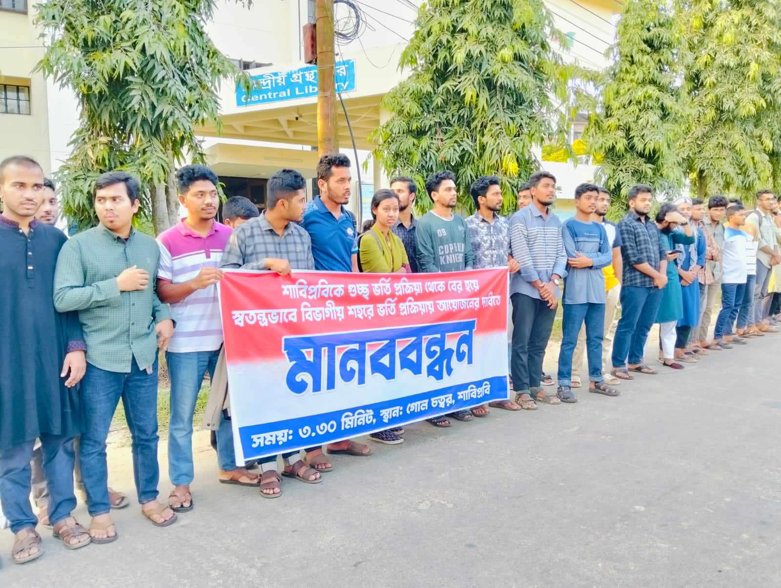 শাবিকে ‘গুচ্ছ প্রক্রিয়া’ থেকে বের করতে শিক্ষার্থীদের ৪৮ ঘন্টার আল্টিমেটাম 