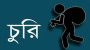 ওসমানীনগরে দুটি দোকান চুরি ৩৫ লাখ টাকার ক্ষয়ক্ষতি