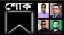 জেলা ছাত্রদলের সভাপতির বড় ভাইয়ের মৃত্যুতে জেলা ও মহানগর যুবদলের শোক