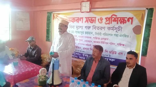 শান্তিগঞ্জে বিনামূল্যে গরু বিতরণের লক্ষে অবহিতকরণ সভা ও প্রশিক্ষণ 