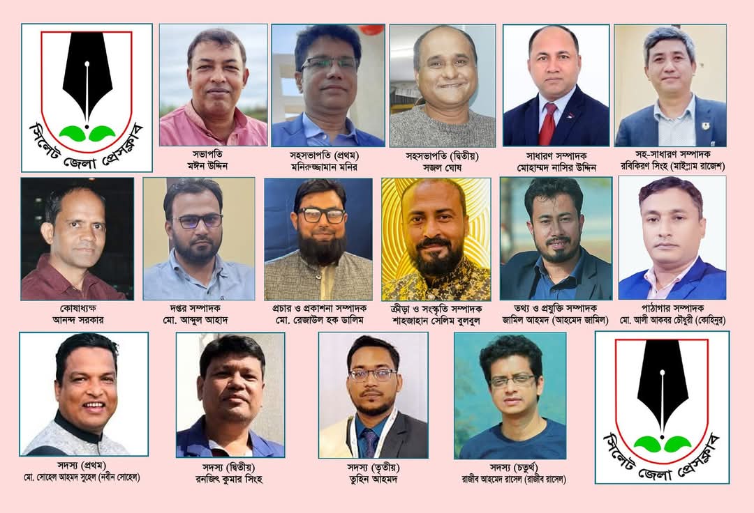 সিলেট জেলা প্রেসক্লাবের নতুন নেতৃত্বে যারা
