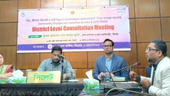 জেলা পর্যায়ের কমিমিউনিটি সম্পৃক্ততা বিষয়ক পরামর্শ সভা