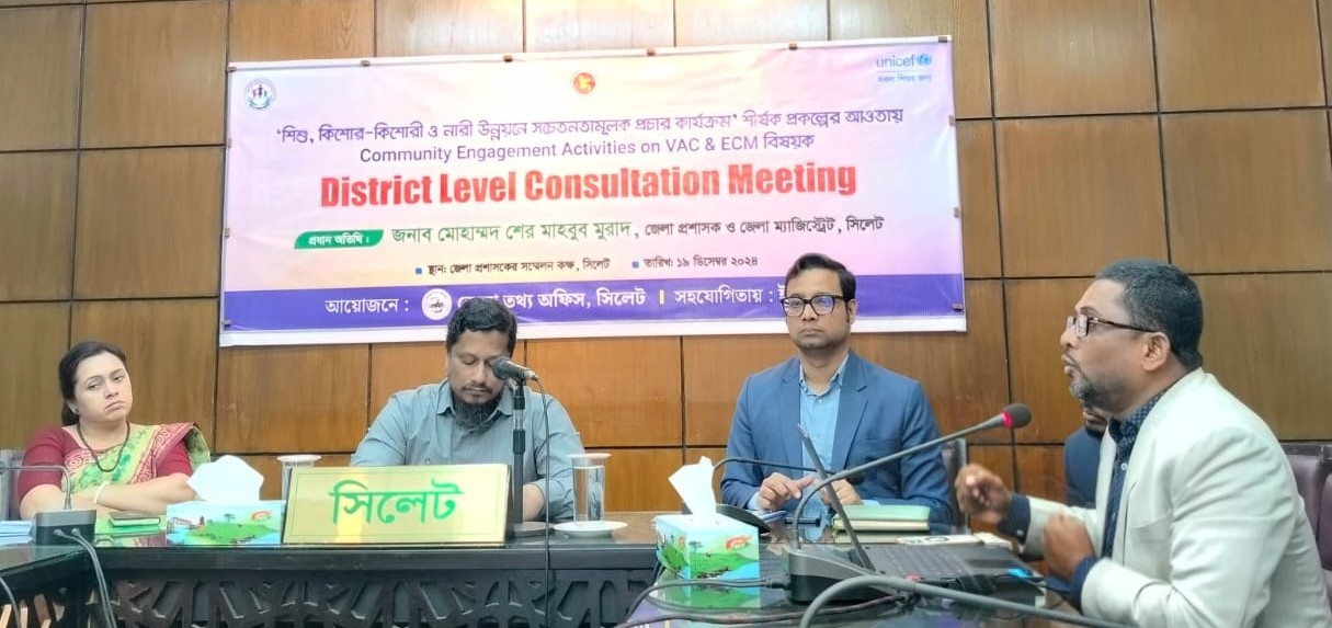জেলা পর্যায়ের কমিমিউনিটি সম্পৃক্ততা বিষয়ক পরামর্শ সভা