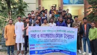 গোয়াইনঘাট ছাত্র পরিষদ এর কার্যনির্বাহী কমিটির সভা অনুষ্ঠিত 