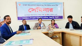 উপজেলা পর্যায়ে হাসপাতালে সমাজসেবা কার্যক্রমের গতিশীলতা আনায়ন শীর্ষক সেমিনার অনুষ্ঠিত