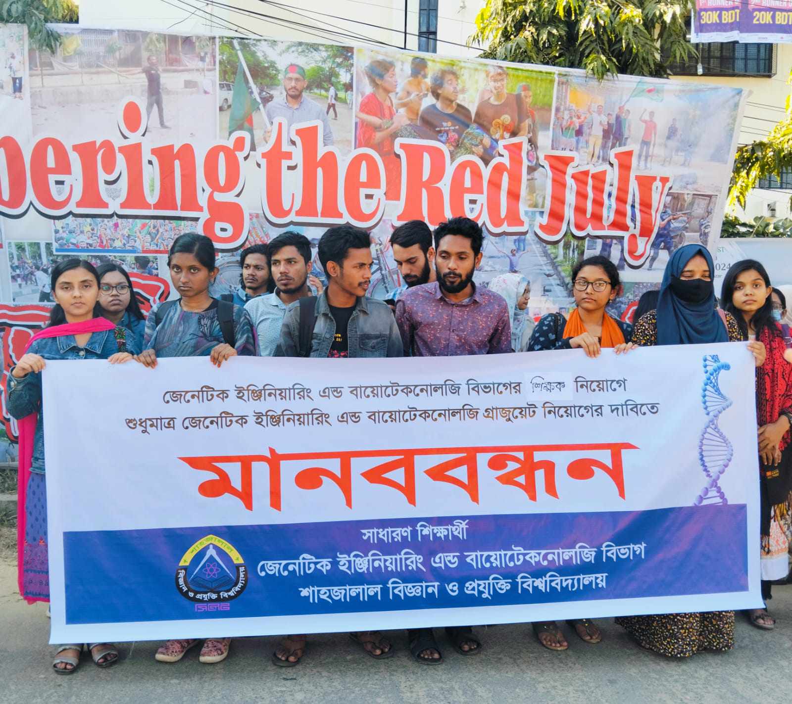 শিক্ষক হিসেবে শুধু বিভাগের গ্রাজুয়েটদের নিয়োগের দাবিতে শাবিতে মানববন্ধন
