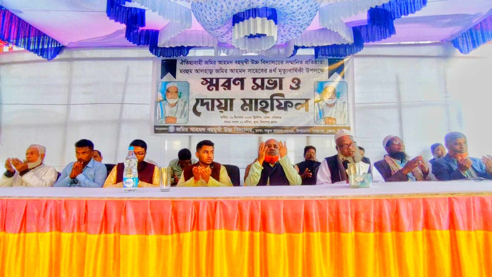 শিক্ষানুরাগী জমির আহমদের মৃত্যু বার্ষিকীতে স্মরণ সভা ও দোয়া মাহফিল