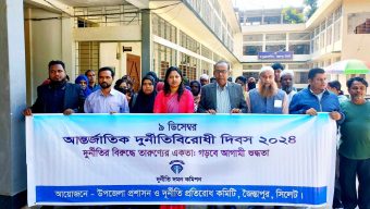 জৈন্তাপুরে আন্তর্জাতিক দুর্নীতি বিরোধী দিবস পালিত 