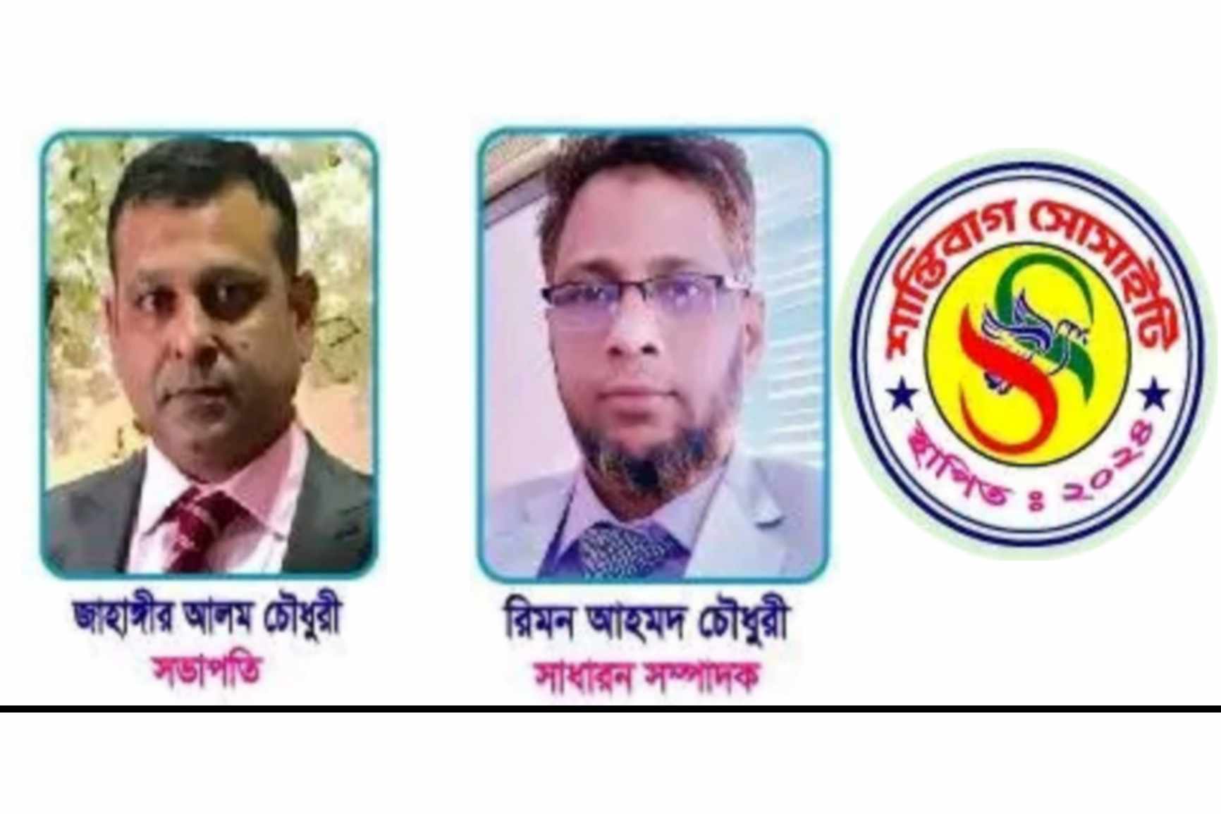 শান্তিবাগ সোসাইটি”র কমিটি গঠন- সভাপতি জাহাঙ্গীর সম্পাদক রিমন