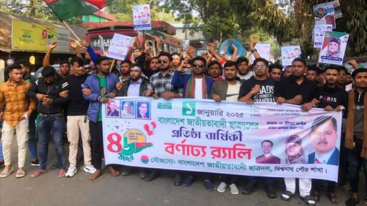 প্রতিষ্ঠা বার্ষিকীতে বিশ্বনাথে পৌর ছাত্রদলের র‍্যালি