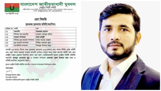 যুক্তরাজ্য যুবদলের সাংগঠনিক সম্পাদক হলেন মামুন ইসলাম 