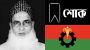 যুবদল নেতা বাছিতের চাচার মৃত্যুতে বিএনপি নেতা আসকির আলীর শোক