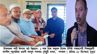 চিকনাগুল শাহী ঈদগাহ মাঠ উন্নয়নের জন্য ১ লক্ষ টাকা অনুদান দিলেন খসরু