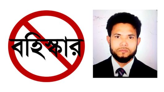 সুনামগঞ্জ সাহিত্য সংসদ গণপাঠাগার থেকে ওবায়দুল হক মুন্সীকে বহিস্কার