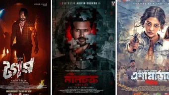 ঈদুল আজহা মুক্তির যে বাংলাদেশি চলচ্চিত্রগুলো