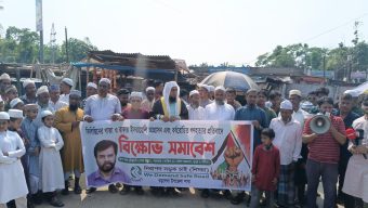 ফিলিস্তিনে ইসরায়েলের হামলার প্রতিবাদে বড়লেখায় নিসচার বিক্ষোভ সমাবেশ 