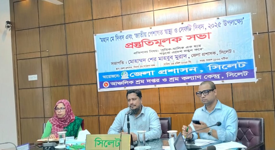 সিলেটে মে দিবস উদযাপন উপলক্ষ্যে প্রস্তুতিমূলক সভা অনুষ্ঠিত