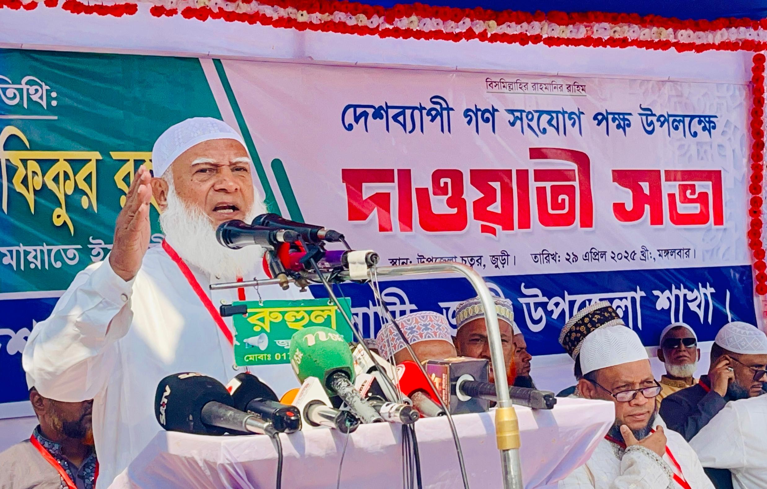 আমরা শুধু প্রেসিডেন্ট-প্রধানমন্ত্রী হওয়ার লড়াই করছি না” জুড়ীতে ডা. শফিকুর রহমান
