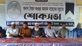 ওসমানীনগরে মরহুম কওছর আহমদের স্মরণে শোকসভা