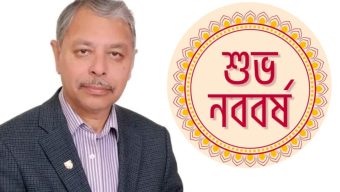 বাংলা নববর্ষের শুভেচ্ছা জানালেন আব্দুল গফফার চৌধুরী