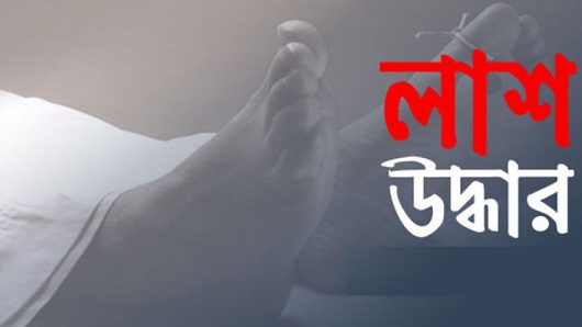 জৈন্তাপুরে নৌকা ডুবিতে নিঁখোজ বারকী শ্রমিকের মরদেহ উদ্ধার 