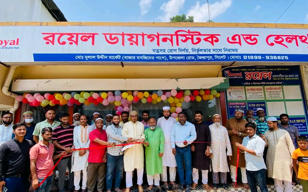 জৈন্তাপুরে রয়েল ডায়াগনস্টিক এন্ড হেলথ্ হাব এর শুভ উদ্বোধন 