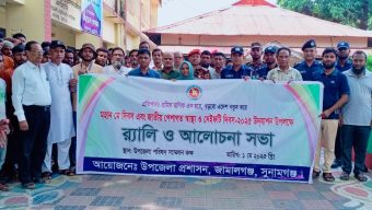 জামালগঞ্জে মহান মে দিবস উপলক্ষে র‌্যালি ও আলোচনা সভা