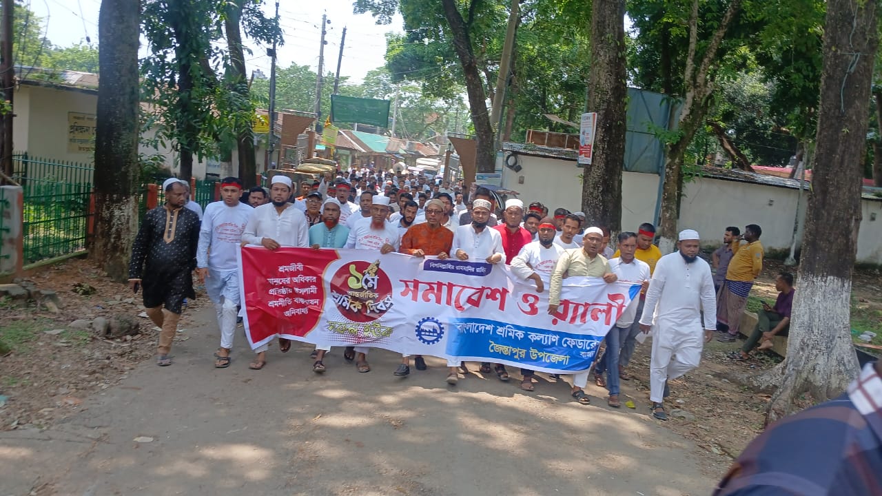 মে দিবসে জৈন্তাপুরে শ্রমিক কল্যান ফেডারেশনের র‍্যালী