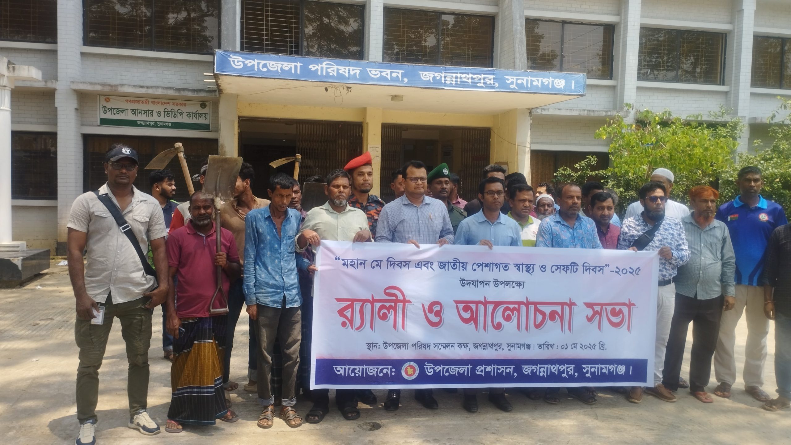জগন্নাথপুরে মহান মে দিবস ও জাতীয় পেশাগত সেইফটি দিবস উপলক্ষে র‍্যালী ও আলোচনা সভা