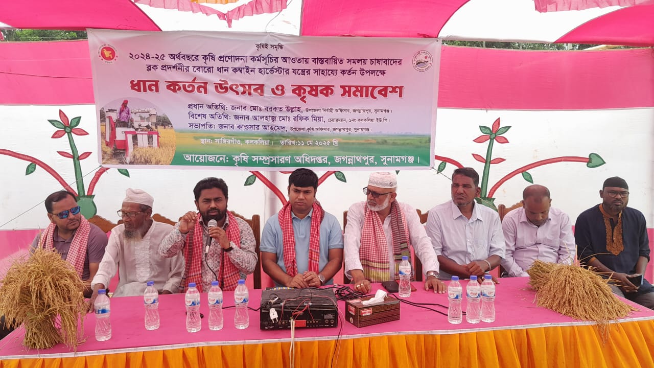 জগন্নাথপুরে সমলয় চাষাবাদের ধান কর্তন উৎসব ও কৃষক সমাবেশ