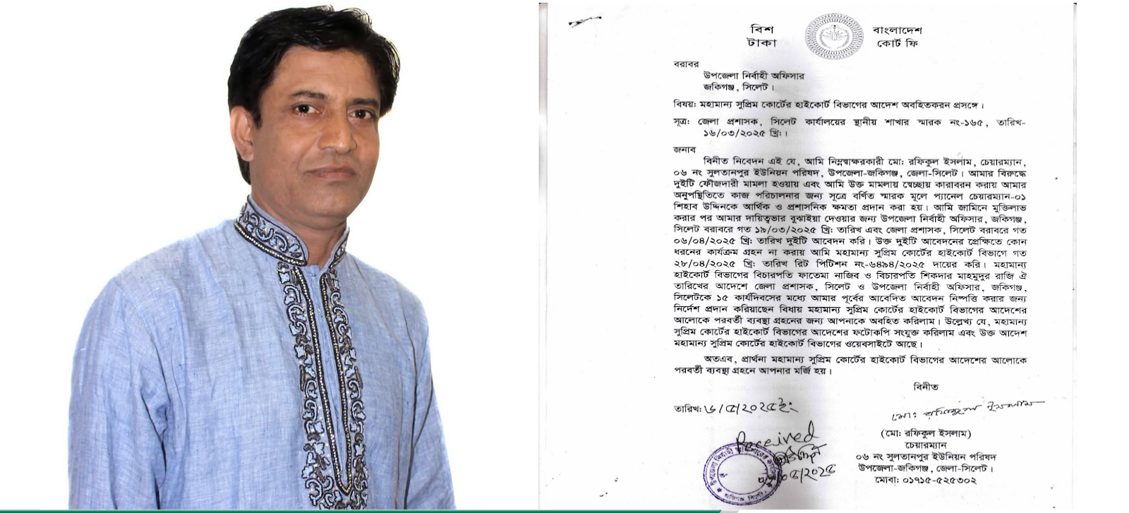 সুলতানপুর ইউনিয়ন চেয়ারম্যানের দায়িত্ব প্রদানে হাইকোর্টের নির্দেশনা