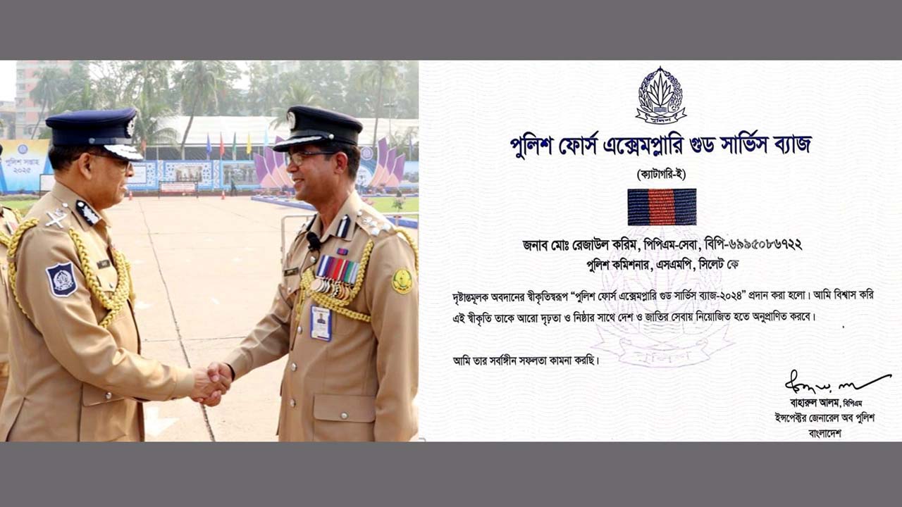 আইজি ব্যাজ পেলেন এসএমপি পুলিশ কমিশনার রেজাউল করিম