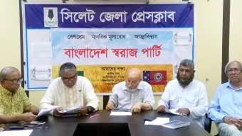 এবার সিলেট থেকে নতুন  রাজনৈতিক দলের আত্মপ্রকাশ