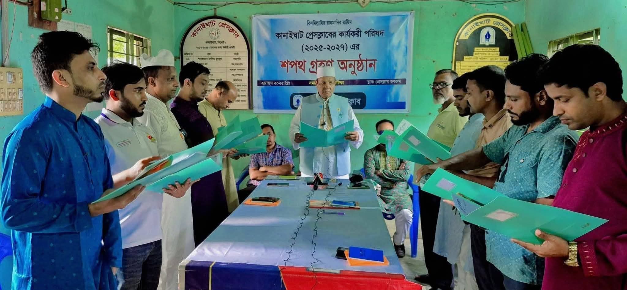 কানাইঘাট প্রেসক্লাবের নির্বাচিত কমিটির শপথ